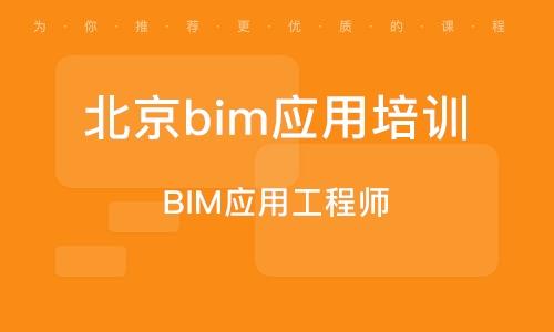 报名参加“北京BIM培训课程” - BIM,Reivt中文网
