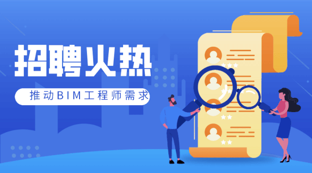 招聘广东BIM人才 - BIM,Reivt中文网