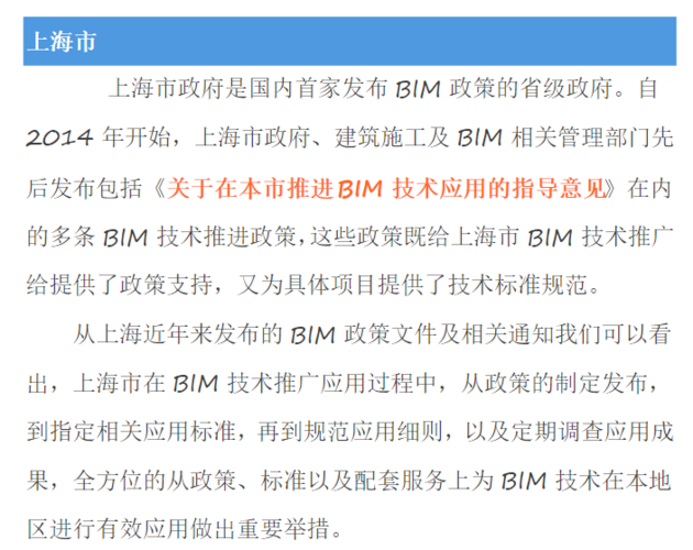 上海市发布了关于BIM的相关政策 - BIM,Reivt中文网