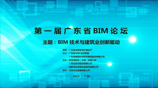 联盟推动广东省BIM技术发展 - BIM,Reivt中文网