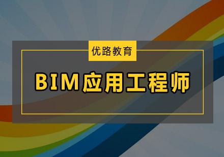 哪家深圳bim培训班比较优秀？ - BIM,Reivt中文网