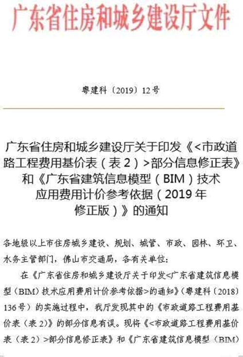 广东省BIM技术应用费用规定文件 - BIM,Reivt中文网