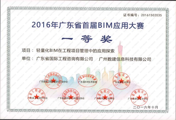 广东省举办BIM应用大赛 - BIM,Reivt中文网
