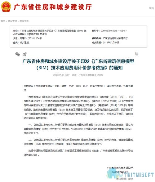 广东省建筑信息模型(BIM)技术应用费用评估指南 - BIM,Reivt中文网