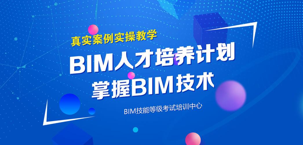 北京有哪些学校提供BIM培训？ - BIM,Reivt中文网