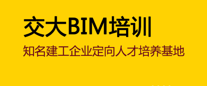 哪家上海bim培训学校值得推荐?