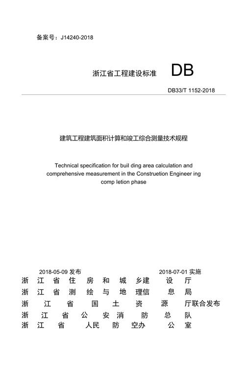 2018年浙江省工程建设标准 - BIM,Reivt中文网