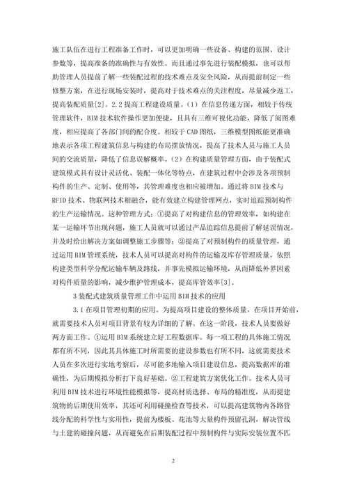 BIM技术在施工质量管理方面的应用研究报告 - BIM,Reivt中文网
