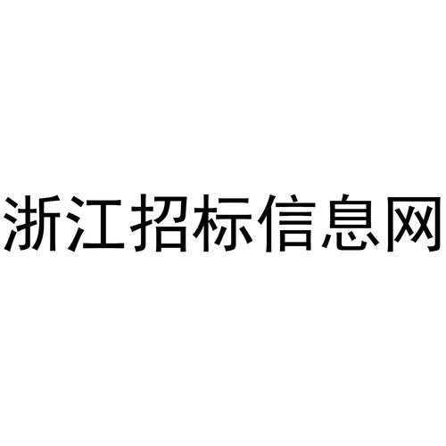 浙江省建筑工程招标信息网 - BIM,Reivt中文网