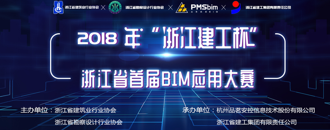 浙江省BIM竞赛 - BIM,Reivt中文网