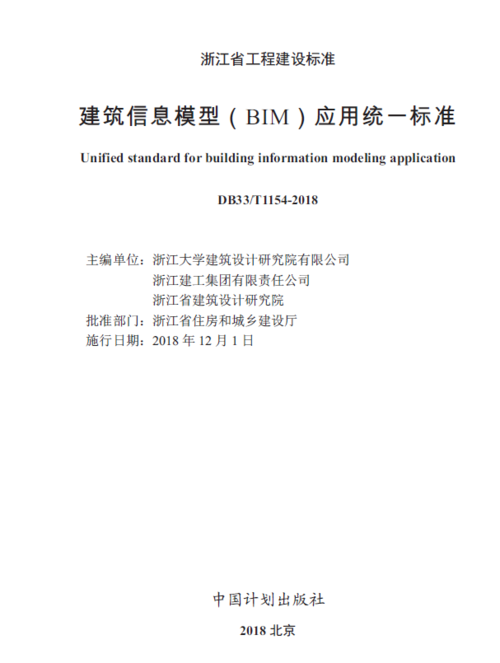 浙江省BIM技术应用指南 - BIM,Reivt中文网