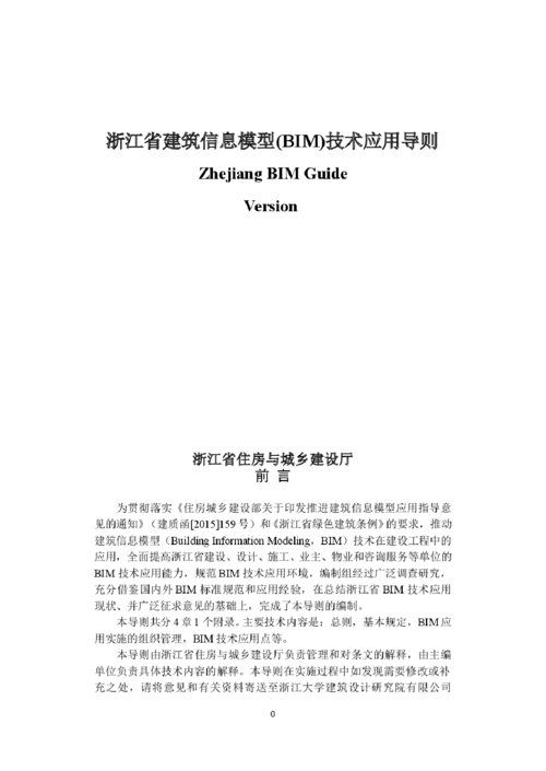 浙江省BIM技术应用指南 - BIM,Reivt中文网