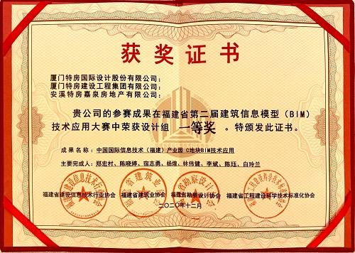 第二届福建省BIM大赛