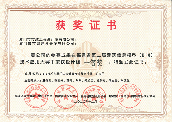 第二届福建省BIM大赛