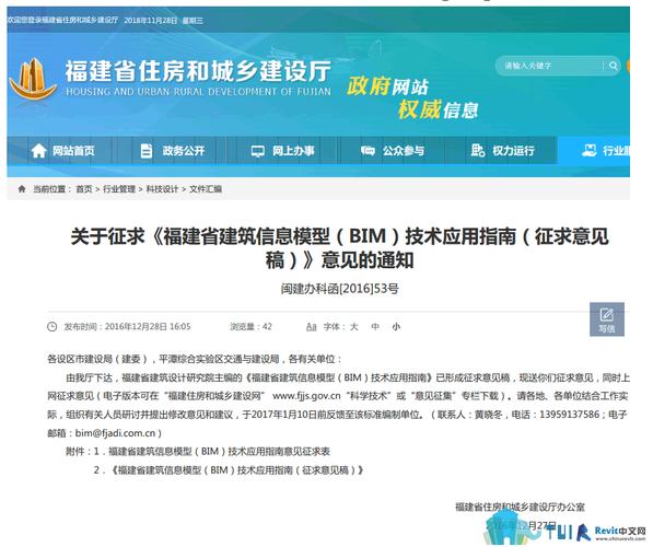 福建省建筑信息模型（BIM）政策 - BIM,Reivt中文网
