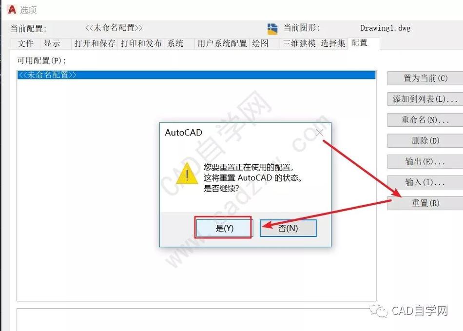 如何重置CAD软件为初始设置 - BIM,Reivt中文网