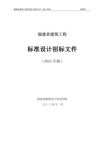 福建省工程建设项目投标 - BIM,Reivt中文网