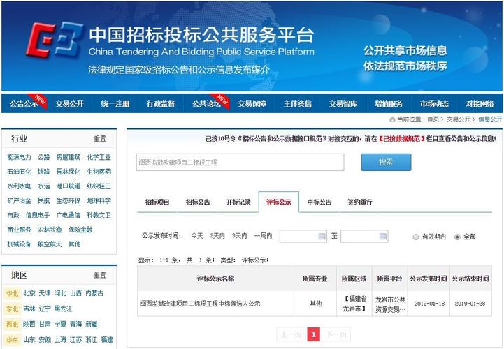 福建招投标交易信息平台 - BIM,Reivt中文网