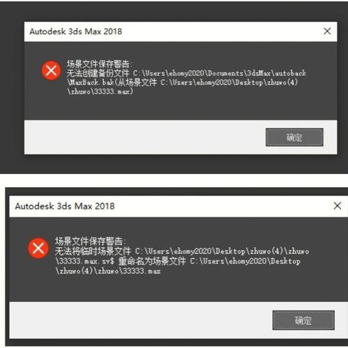 无法创建备份文件的警告阻止3dmax打开场景文件并保存 - BIM,Reivt中文网