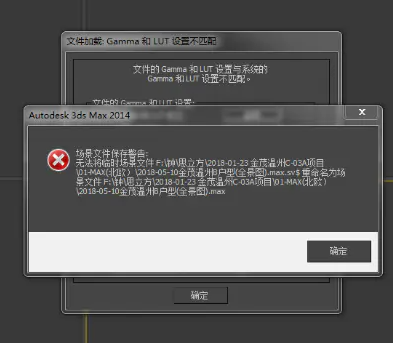 无法创建备份文件的警告阻止3dmax打开场景文件并保存 - BIM,Reivt中文网