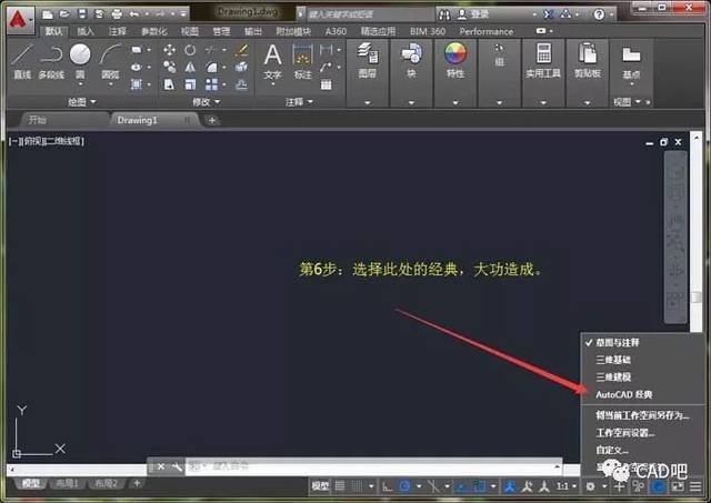 如何在CAD2016中切换到经典界面