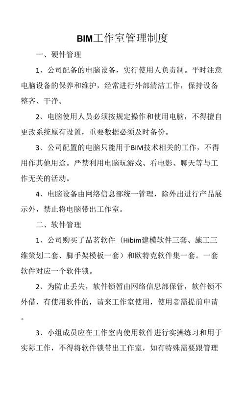 应用BIM技术的管理制度 - BIM,Reivt中文网
