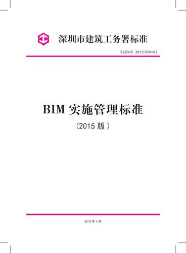 BIM管理规定 - BIM,Reivt中文网