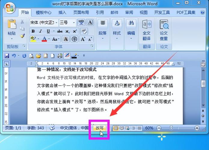 如何处理Word文档中文字消失的问题？ - BIM,Reivt中文网