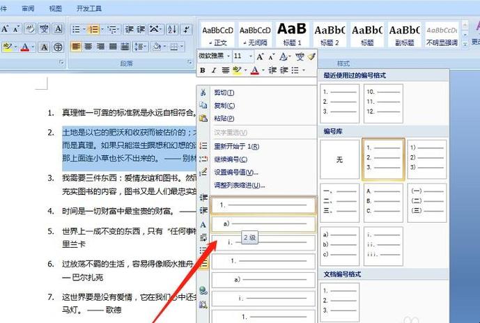 如何在Word中使用自动编号功能，以及如何在Word表格中使用自动编号功能 - BIM,Reivt中文网
