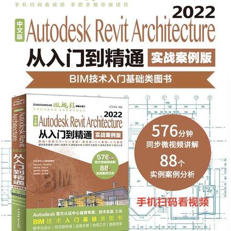 学习Revit必备：从入门到精通的完整教程 - BIM,Reivt中文网