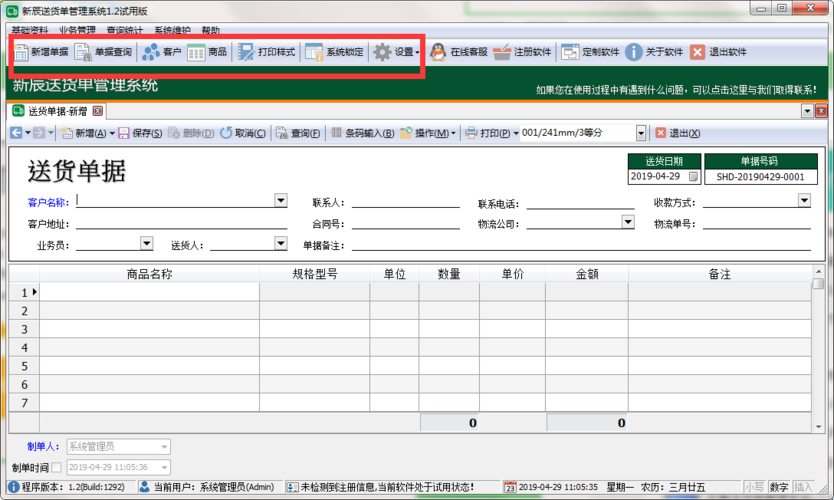 如何快速创建一个自己的订单管理系统：优化送货单模板Excel - BIM,Reivt中文网