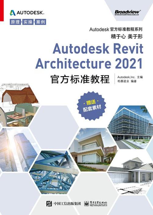 【2021最新】Revit建筑设计软件教程大全，让你成为建筑设计高手！ - BIM,Reivt中文网