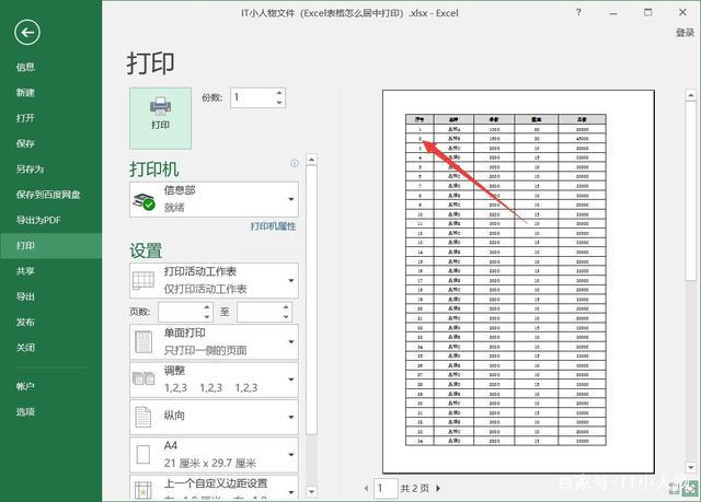 如何在Excel中调整打印位置和表格居中。 - BIM,Reivt中文网