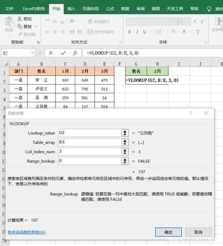 使用VLOOKUP函数的方法和如何使用Excel函数VLOOKUP - BIM,Reivt中文网