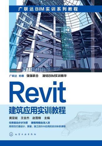 Revit使用指南：轻松掌握建筑信息模型(BIM) - BIM,Reivt中文网