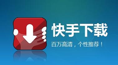快手官方PC版下载更快捷