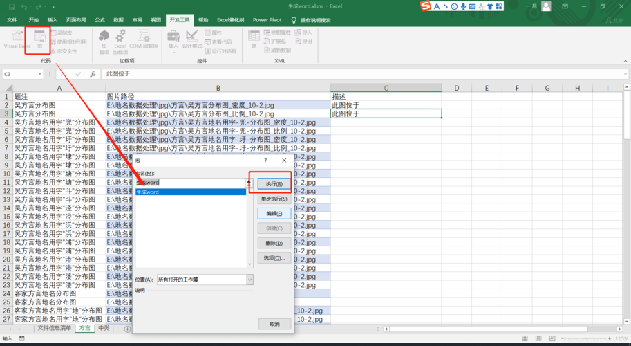 批量导入Excel数据到Word并批量输入相同内容 - BIM,Reivt中文网