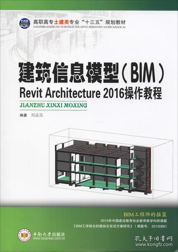 Revit教程：从入门到精通，助你成为优秀的BIM设计师 - BIM,Reivt中文网