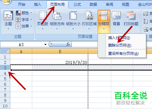 如何删除Excel中无法删除的分页符虚线和表格分隔符 - BIM,Reivt中文网