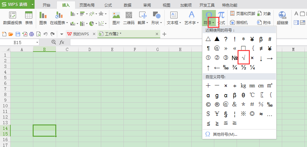 如何选择Excel中的各种符号？如何在Excel中输入固定符号？ - BIM,Reivt中文网