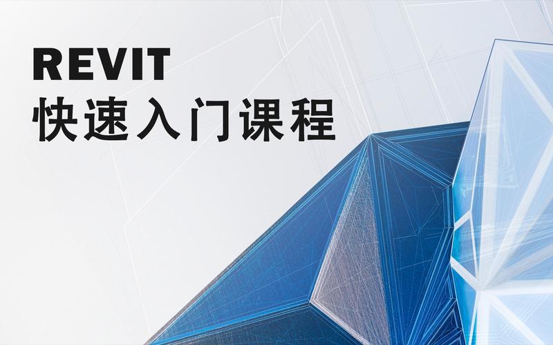 【2022最全面Revit教程】从入门到精通，轻松掌握Revit软件技能！ - BIM,Reivt中文网