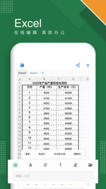 安卓版Excel：便捷的移动表格工具 - BIM,Reivt中文网