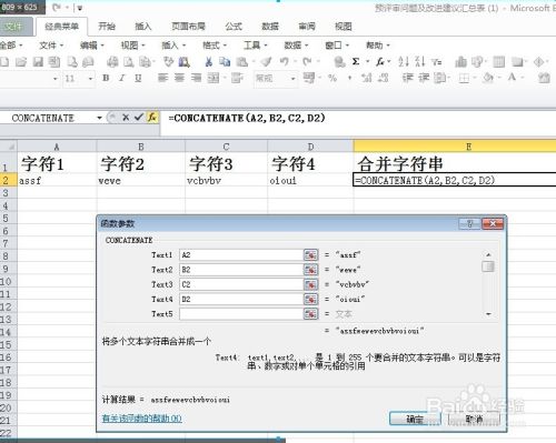Excel如何连接字符串，如何将文本串联起来 - BIM,Reivt中文网