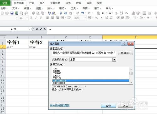 Excel如何连接字符串，如何将文本串联起来 - BIM,Reivt中文网