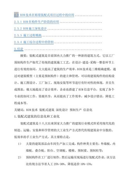 BIM的应用价值及意义研究论文 - BIM,Reivt中文网