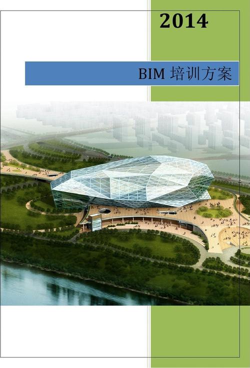 设计BIM培训方案 - BIM,Reivt中文网