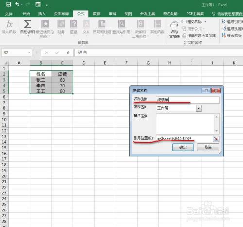 如何在Excel中给单元格和单元格区域命名 - BIM,Reivt中文网