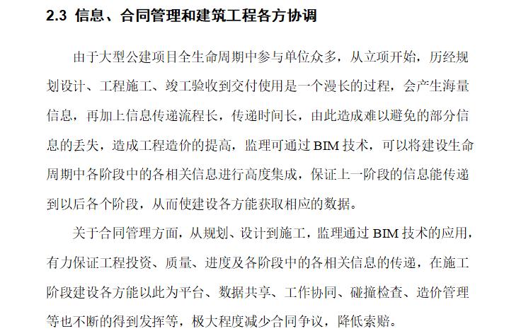 BIM招标与合同管理研究论文 - BIM,Reivt中文网