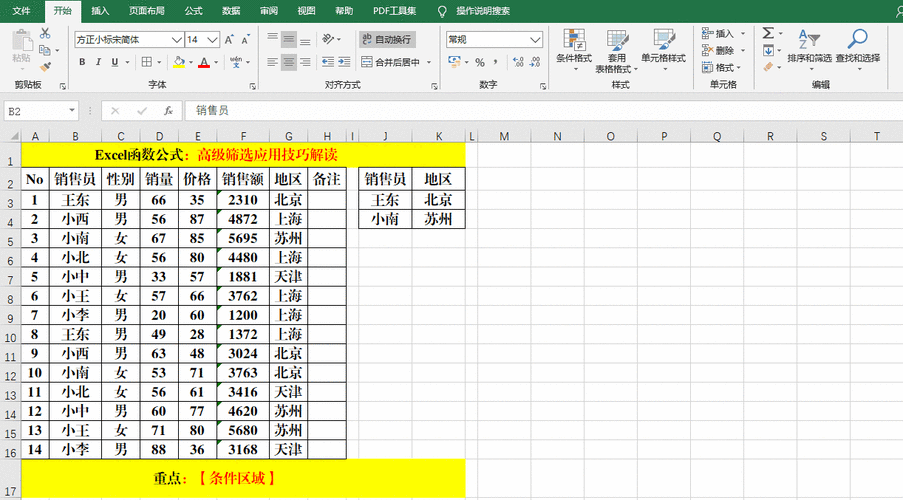 如何使用Excel筛选功能，轻松筛选所需的表格数据 - BIM,Reivt中文网