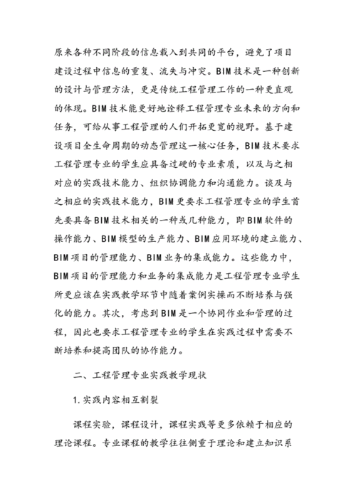 一篇5000字的论文，探讨BIM相关议题 - BIM,Reivt中文网